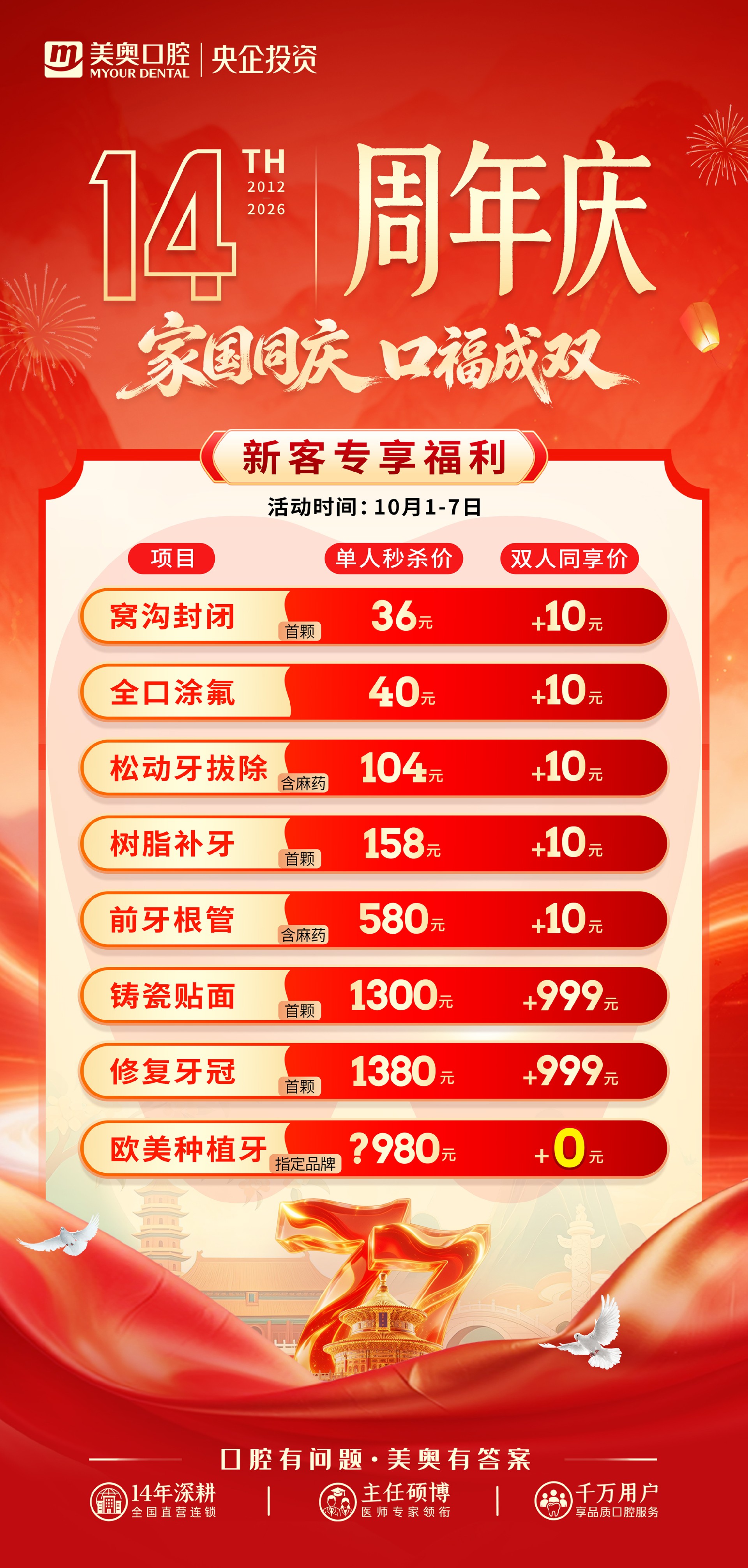 国庆海报(1).jpg